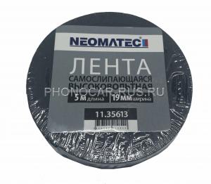 Neomatec (Matequs) Изолента самослипающаяся, 19мм х 5м х 0,8 мм. 11.35613 черная